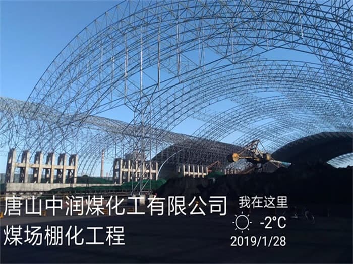 伊犁中润煤化工有限公司煤场棚化工程